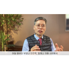 동반의존으로 부터 자유 - 1부 당신은 천사입니다.