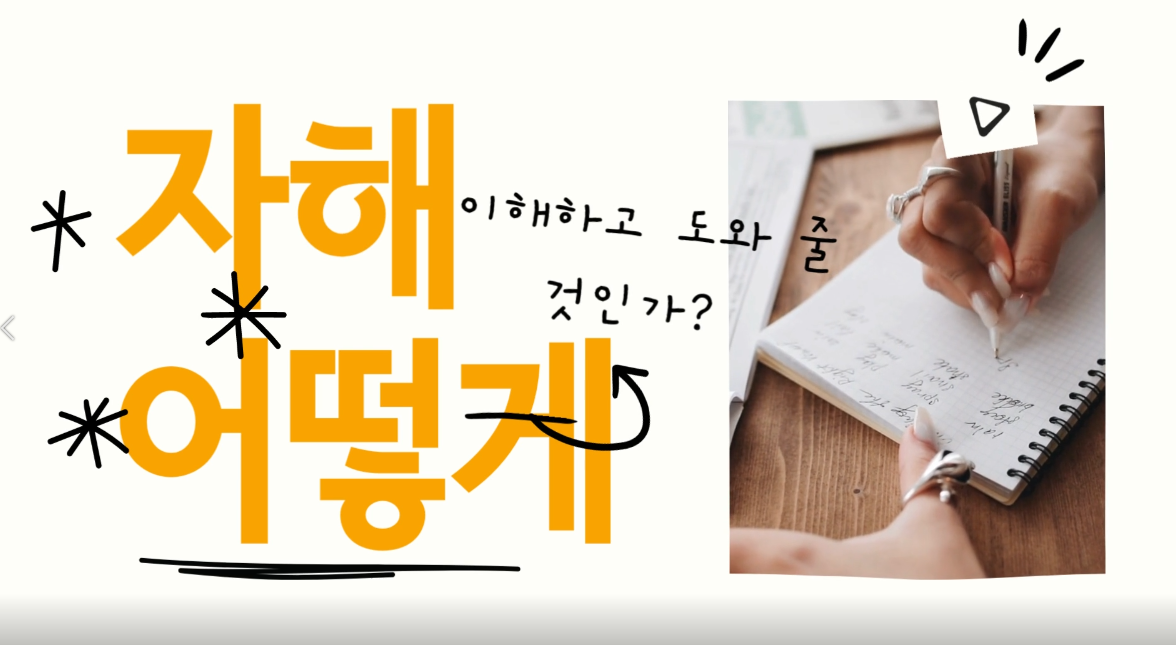 #자해는 왜 하게 되는 걸까요? 어떻게 도와줄 수 있을까요?
