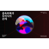 중독 회복과 무의식의 관계