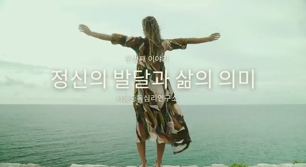 두번째 이야기, 정신의 말달과 삶의 의미
