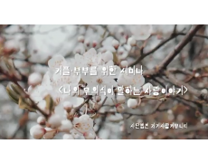 커플 세미나: 결혼, 나의 무의식이 말하는 사랑 이야기
